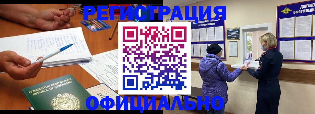 прописка штамп в Нытве